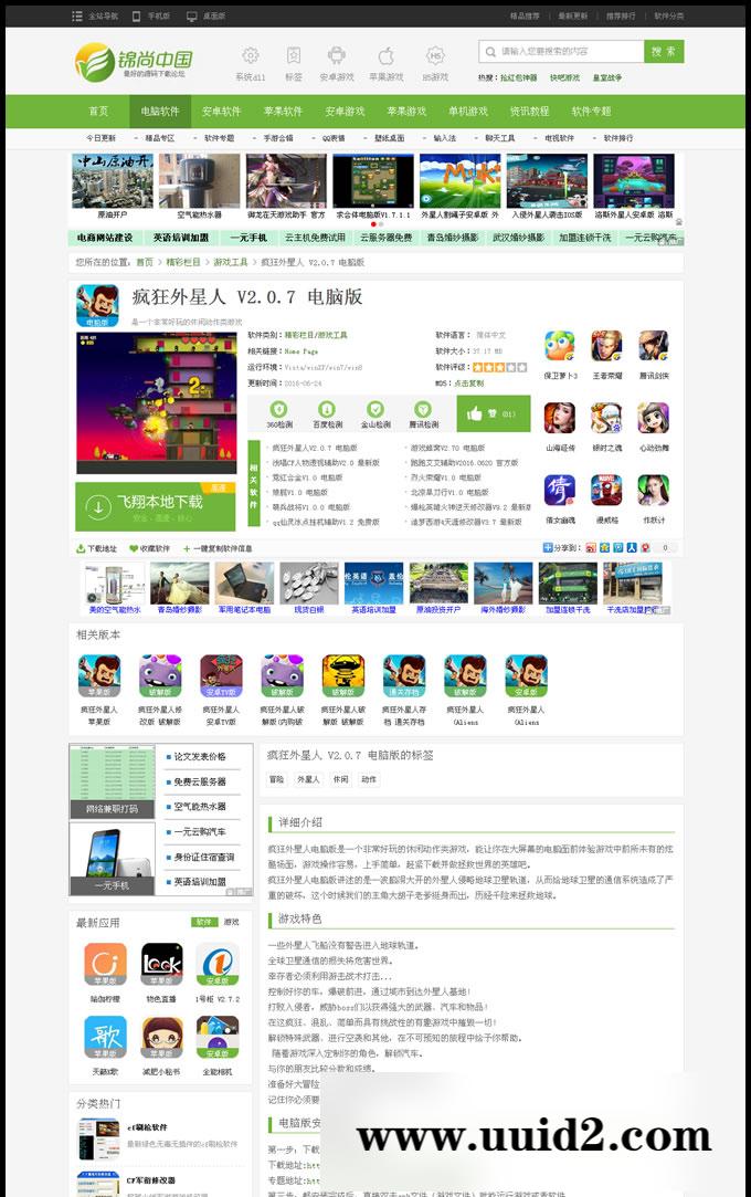 精仿飞翔下载站整站源码,带手机版+三万数据+支持火车头采集,下载站/软件站整站源码