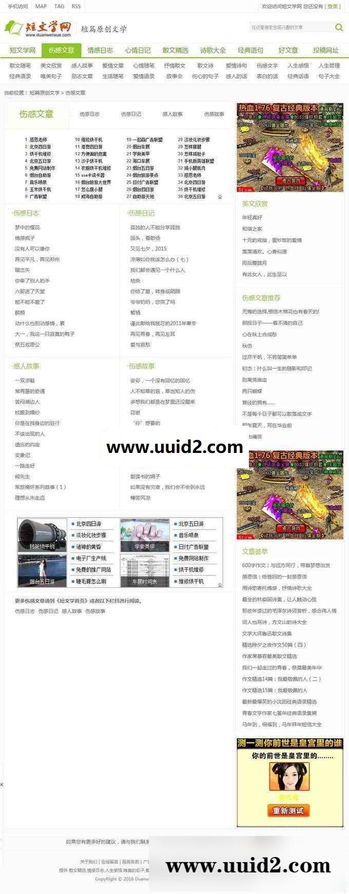 帝国CMS仿短文学网文章资讯网站源码 含手机端+详细使用教程