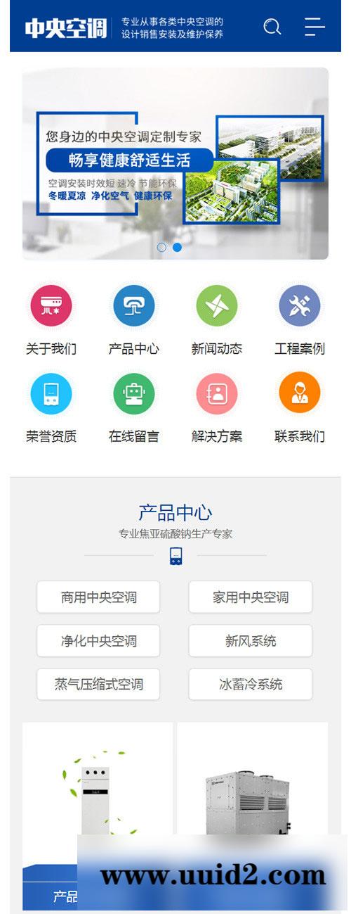 织梦dedecms蓝色营销型空调制冷设备公司网站模板(带手机移动端)