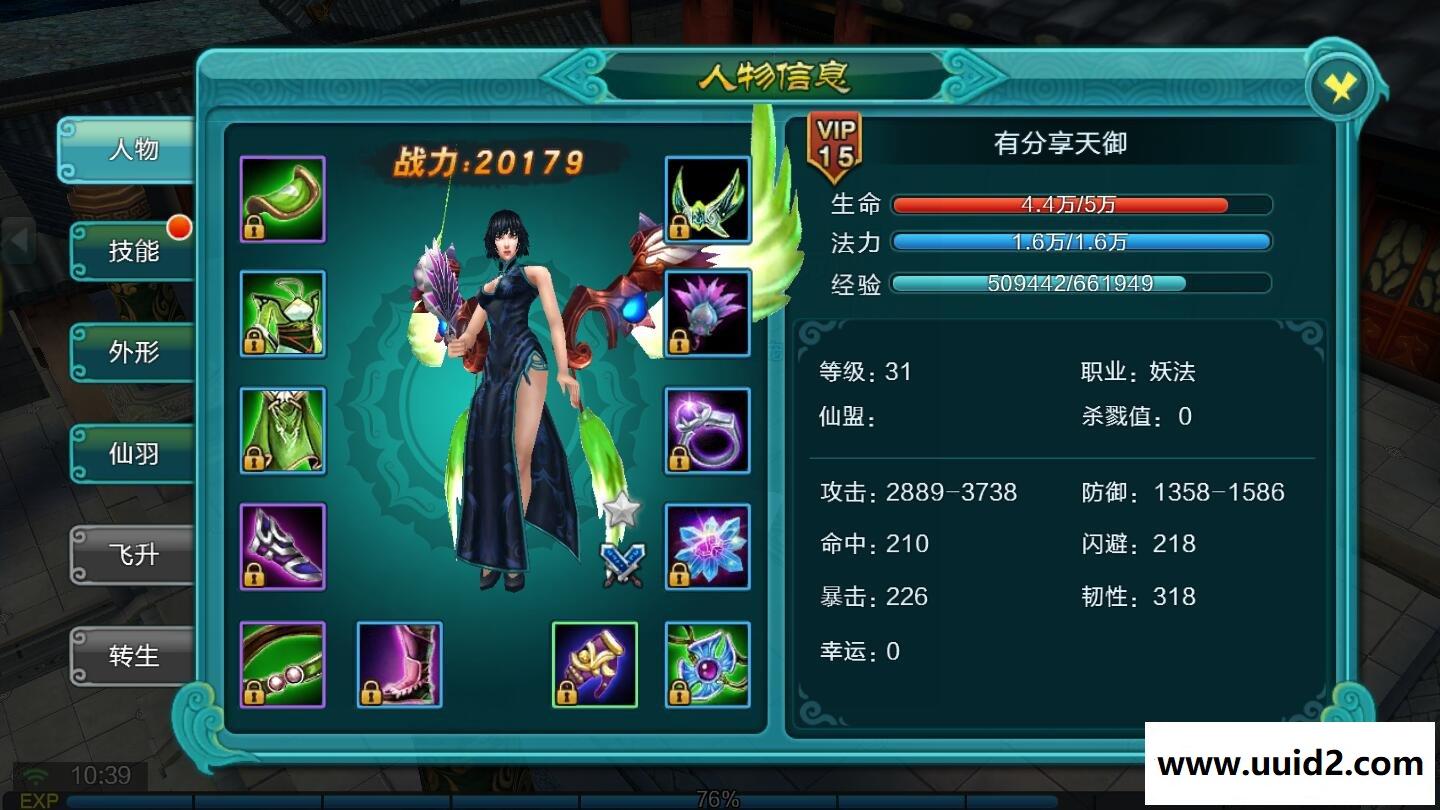 修仙手游【天御修仙】一键服务端+安卓端+简单教程