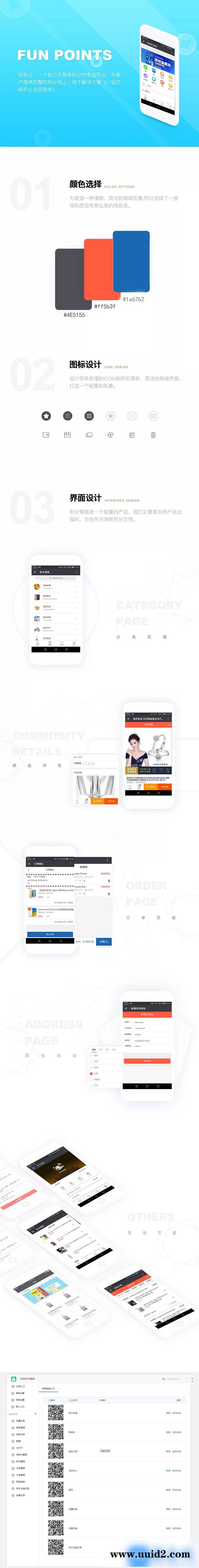 通用功能模块:光年积分商城V1.5.2 开源版