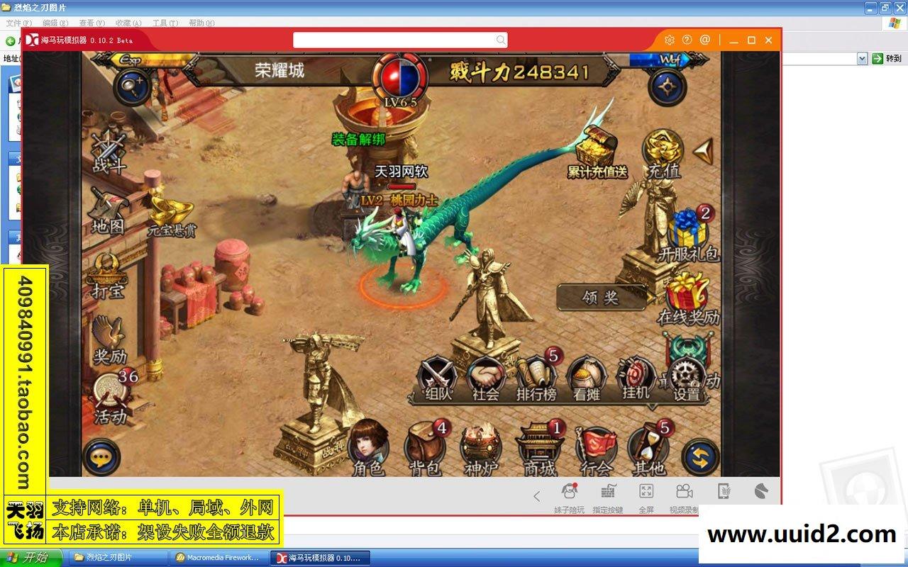 小白GM工具一键外网带视频【烈焰之刃】手游服务端 一键端 外网端 传奇手游 服务端