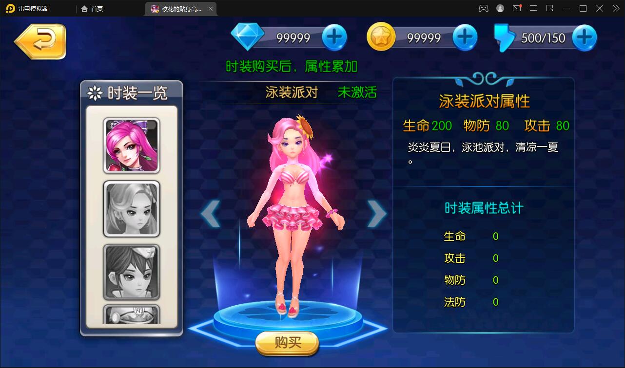 校花养成动作卡牌手游【校花的贴身高手】2022整理Win一键服务端