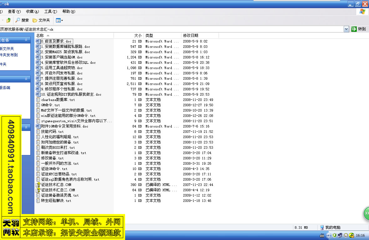小白GM工具一键外网带视频【征途】外网版一键端怀旧征途网游服务端外网局域网