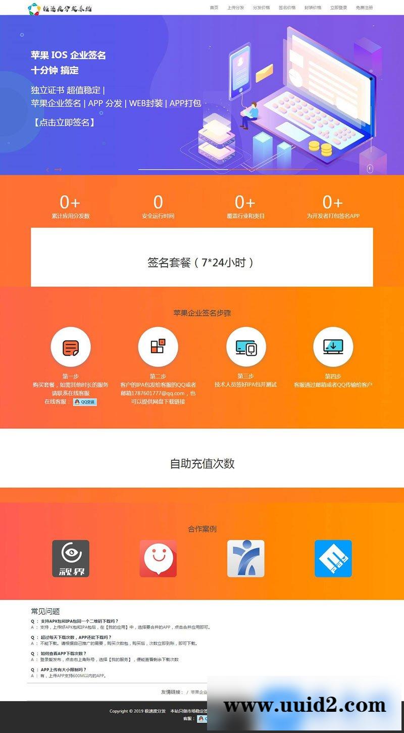2019全新UI-APP分发系统源码 对接了码支付 内含安装教程