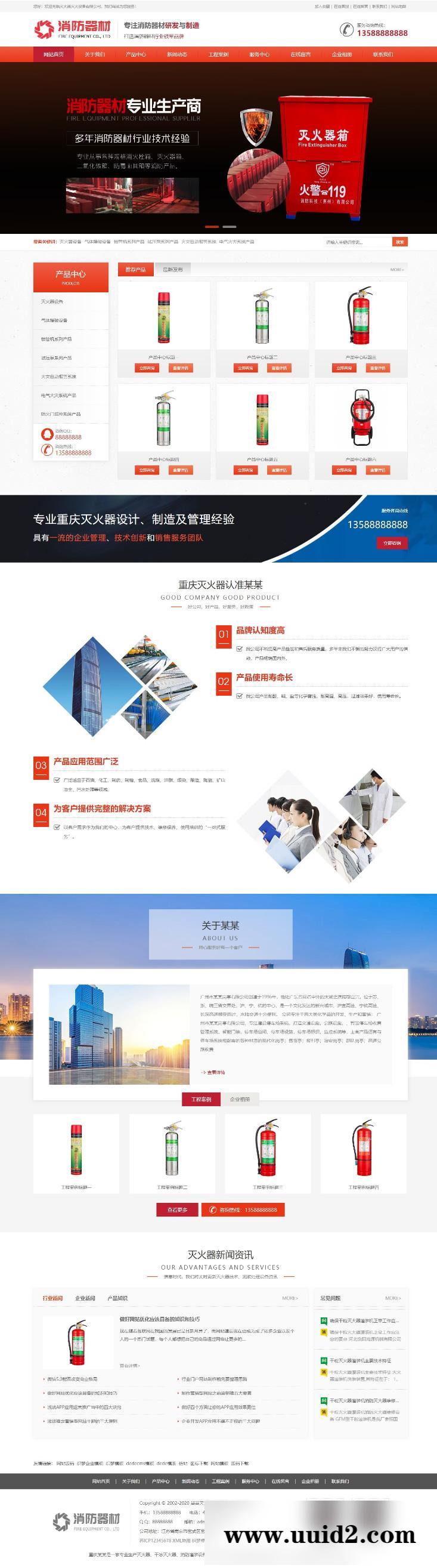 红色营销消防器材网站源码 dedecms织梦模板 [带手机版数据同步]