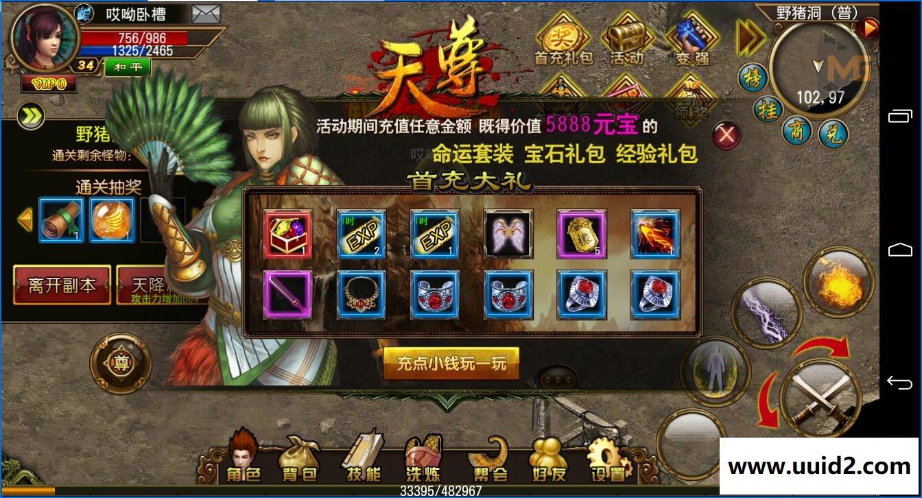 【亲测完整可完美运行】传奇类手游【天尊】一键端，附带教程