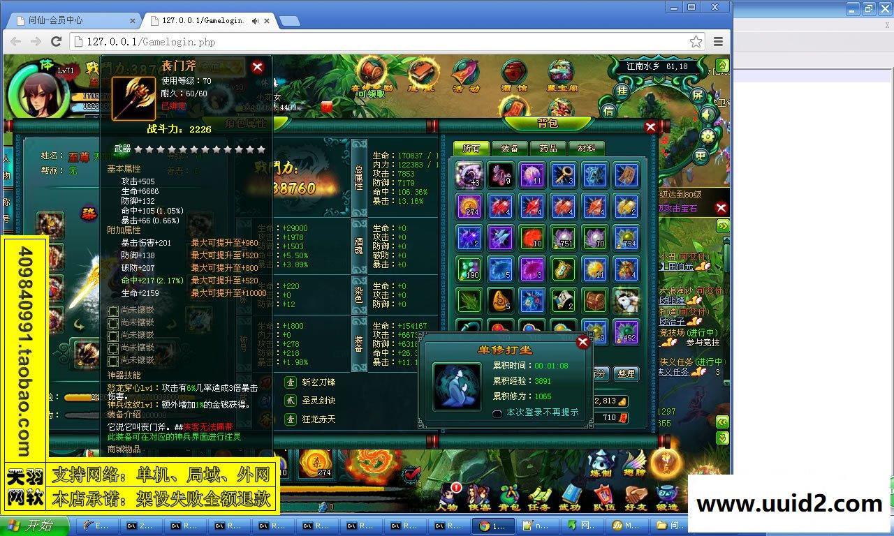 小白GM工具一键外网带视频【问仙】外网端网页游戏问仙一键端外网游戏可局域网GM