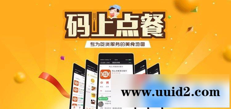 通用功能模块:码上点餐外卖餐饮系统V7.5.5 全开源版