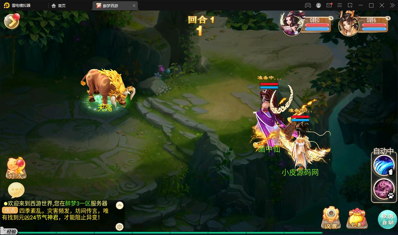 回合手游大话西游【醉梦3-渡劫修炼】最新整理Linux手工服务端+安卓苹果双端+后台