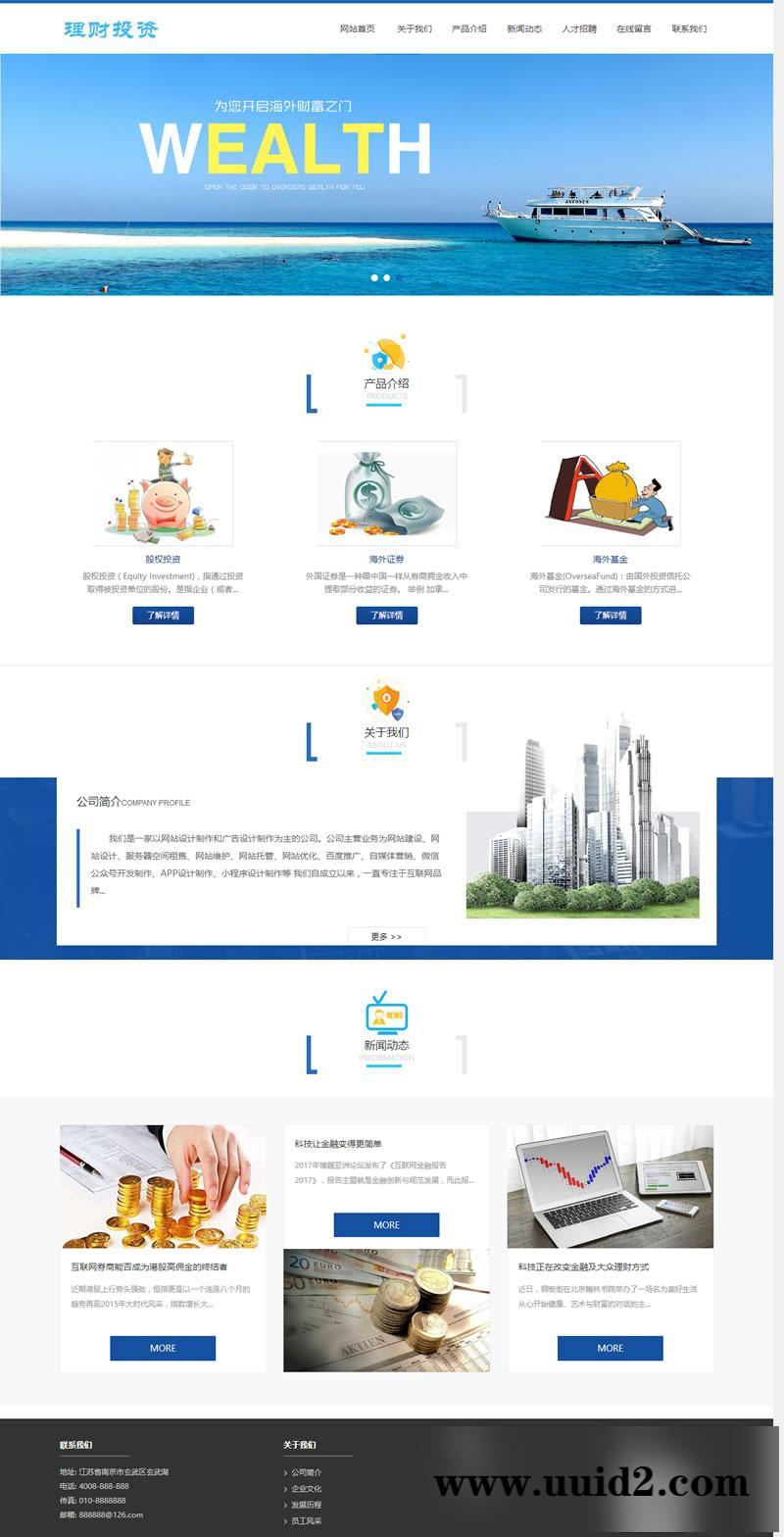 织梦dedecms蓝色响应式投资理财管理公司网站模板(自适应手机移动端)