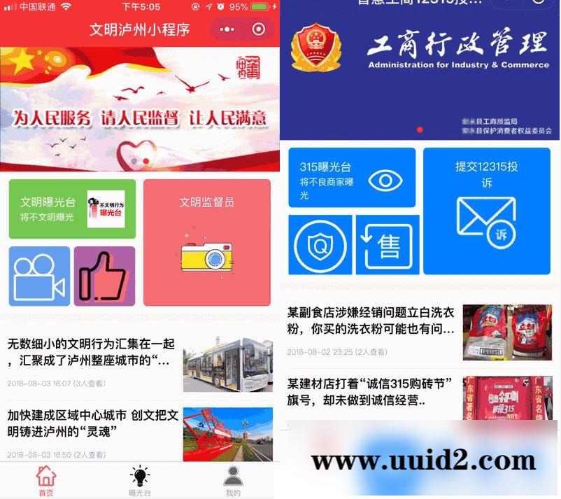 通用功能模块:文明城市小程序V1.0.5 前端+后端