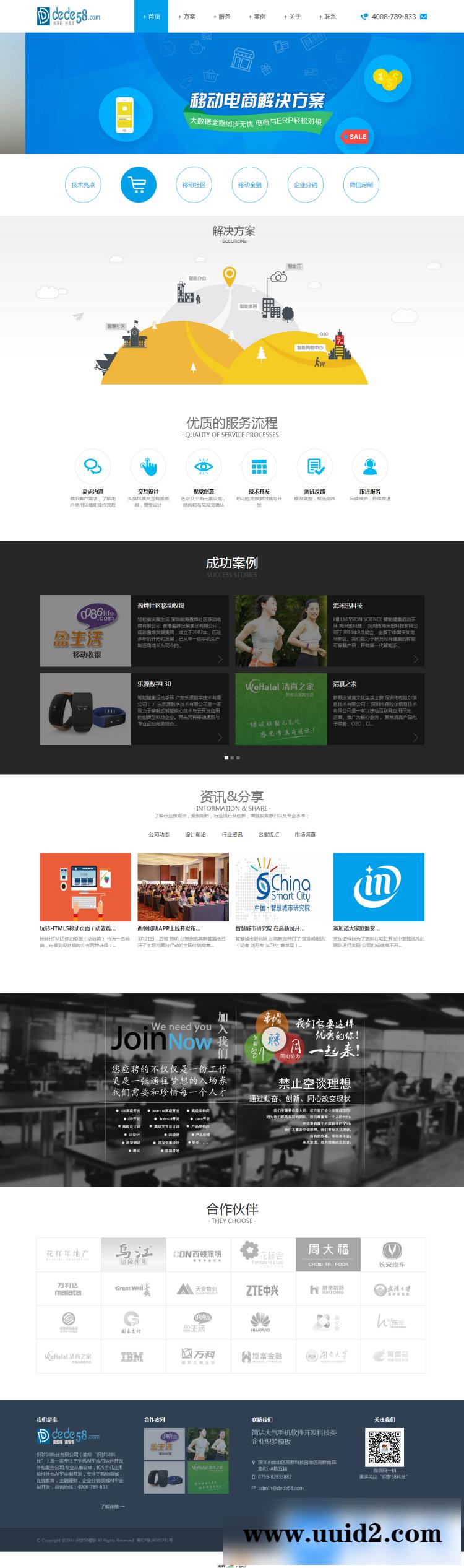 简洁大气手机软件开发科技it公司企业织梦源码php建站模板带后台