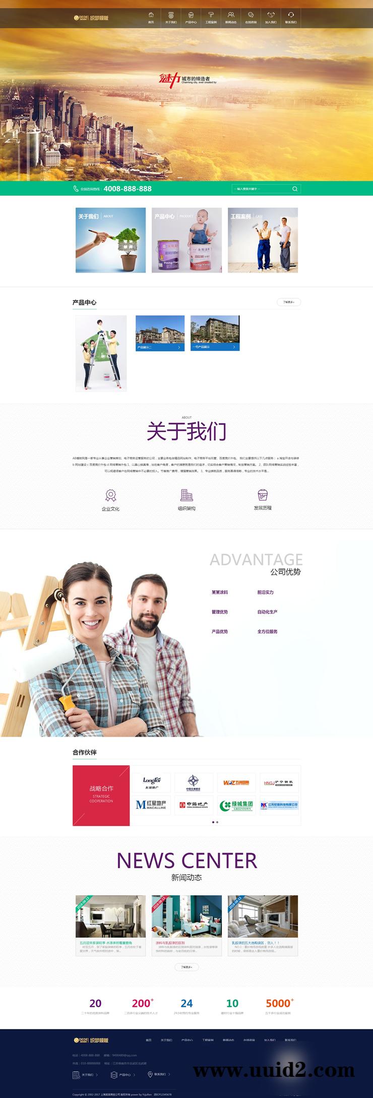 织梦dedecms 响应式油漆涂料装饰建材家具类企业网站模板(自适应手机版)