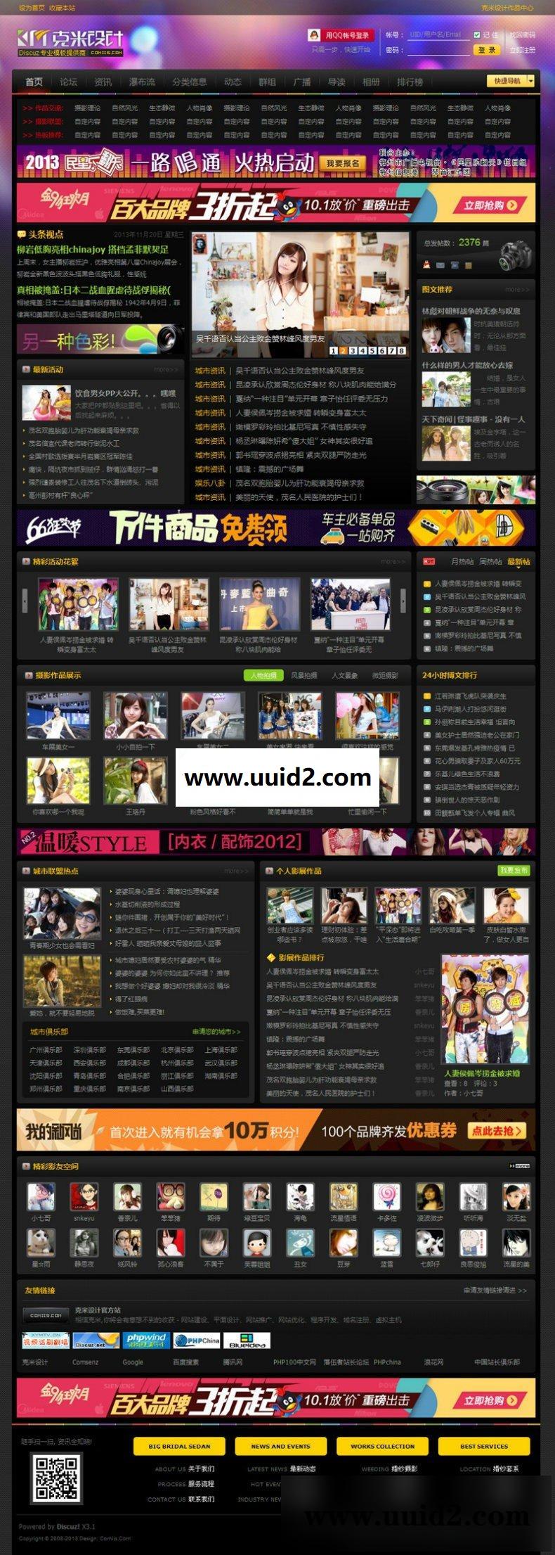 discuz模板：克米黑色摄影风格 商业版_GBK 价值千元