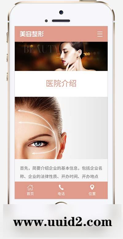 (自适应手机端)响应式粉色美容整形会所化妆品行业类企业网站模板源码下载