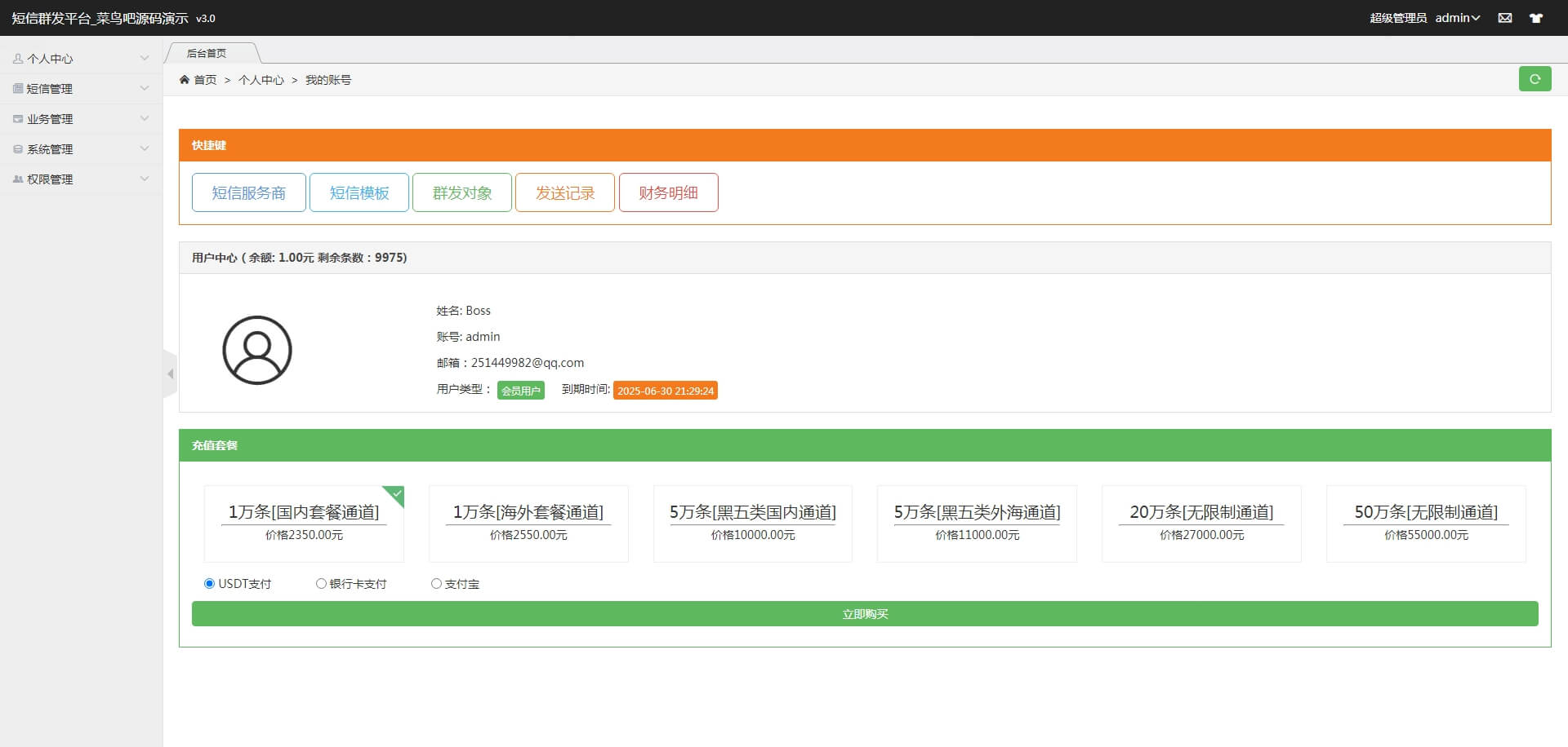 某站卖800多的营销工具-短信营销群发系统源码-短信群发(盈利旗舰版)_全网首发