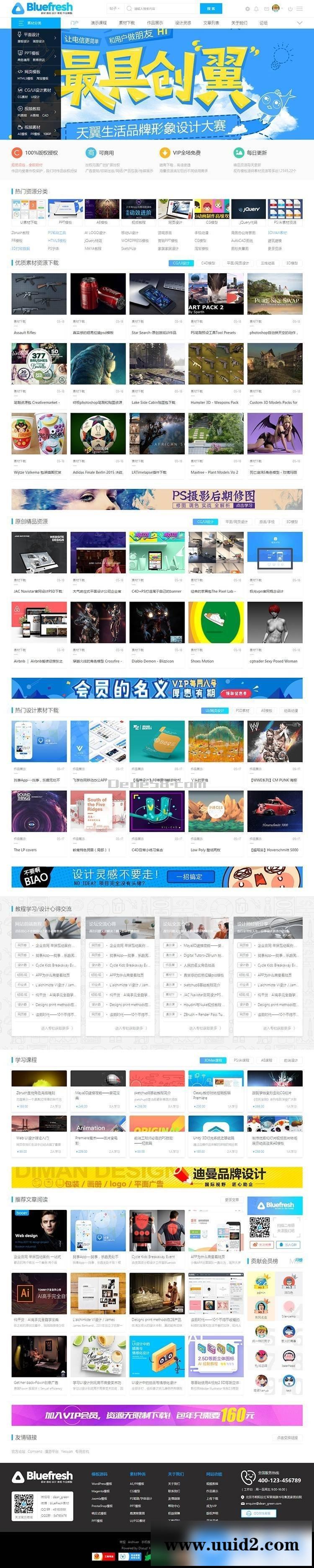 素材教程资源商业版(UTF+GBK) 2019discuz模板修复版