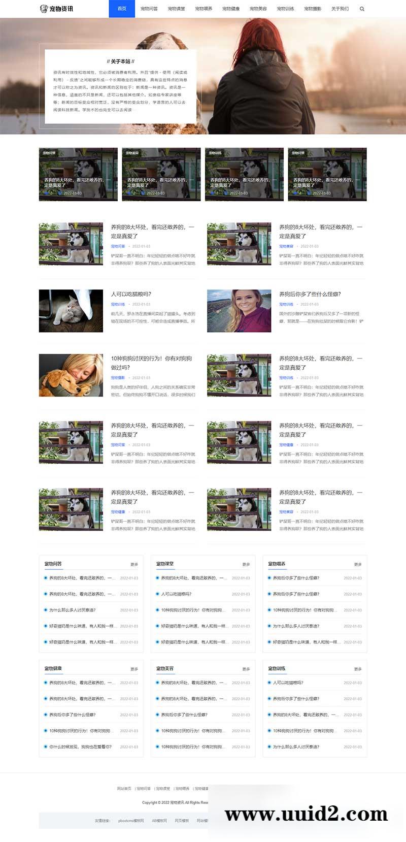 (自适应手机端)响应式宠物资讯类pbootcms网站模板 宠物博客经验网站源码下载