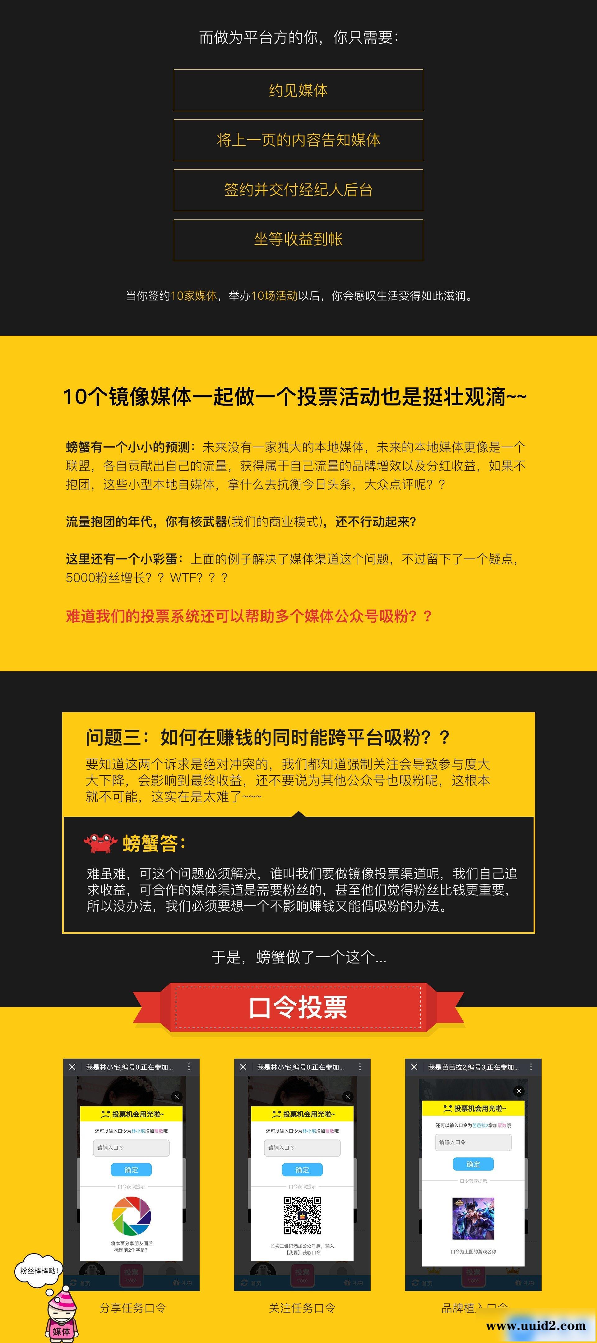 螃蟹超级投票永久更新V1.6.6 专业的投票赚钱系统 超级投票、微信投票、投票系统