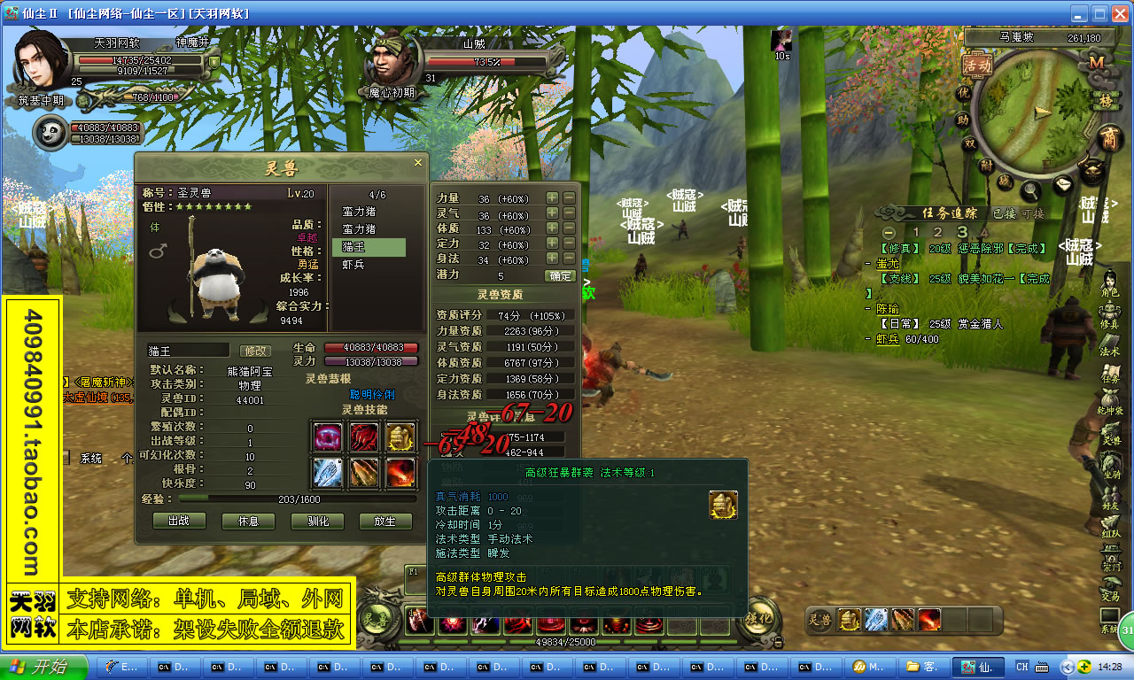 小白GM工具一键外网带视频【仙尘贰】2D 3D仙尘OL网游外网端一键服务端仙尘游戏服务端