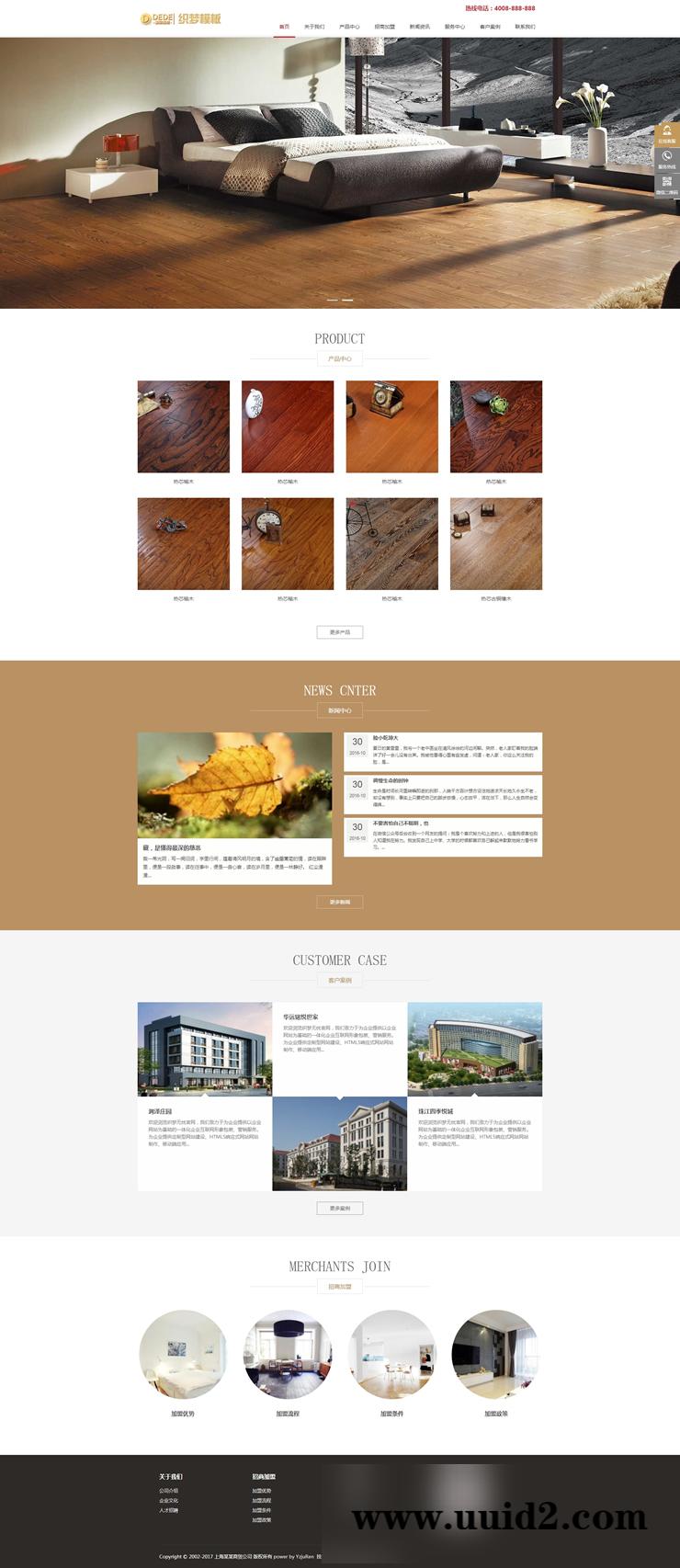 织梦dedecms 响应式木地板木业织梦模板html5家装地板实木网站(带手机端)