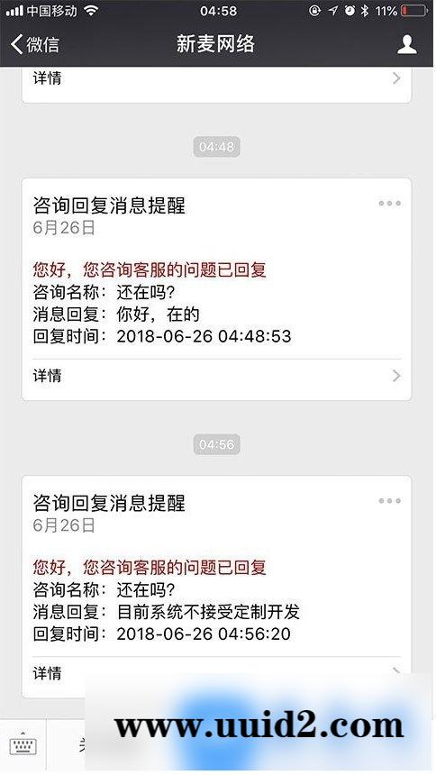 通用功能模块:新麦客服V1.5.1