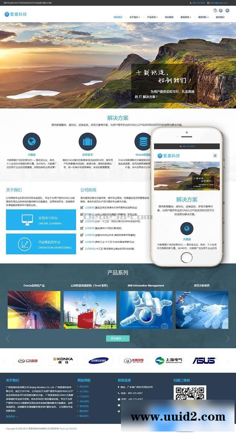 响应式现代信息科技技术类织梦模板(自适应手机端)+PC+wap+利于SEO优化