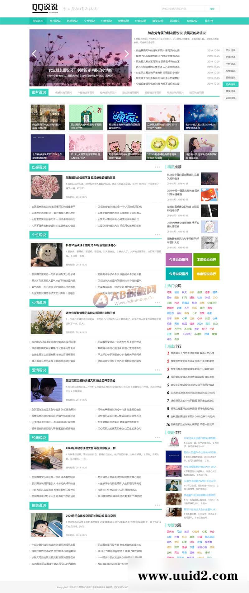 (PC+WAP)绿色QQ日志空间说说网站pbootcms模板 文章博客美文网站源码下载