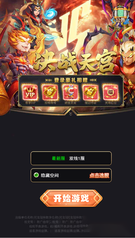 【西游H5】新版界面UI手工端+教程+授权物品后台