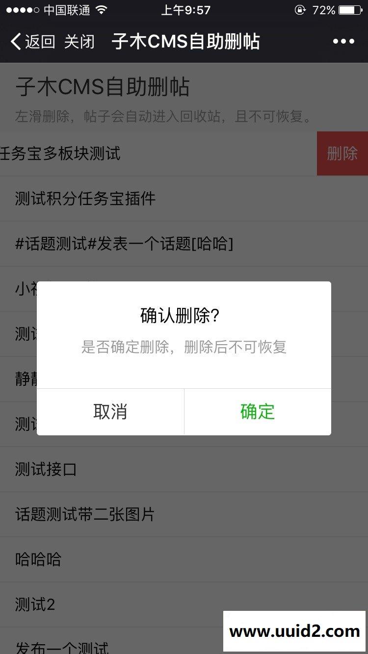 子木CMS自助删帖 1.4【价值168元】dz商业插件下载