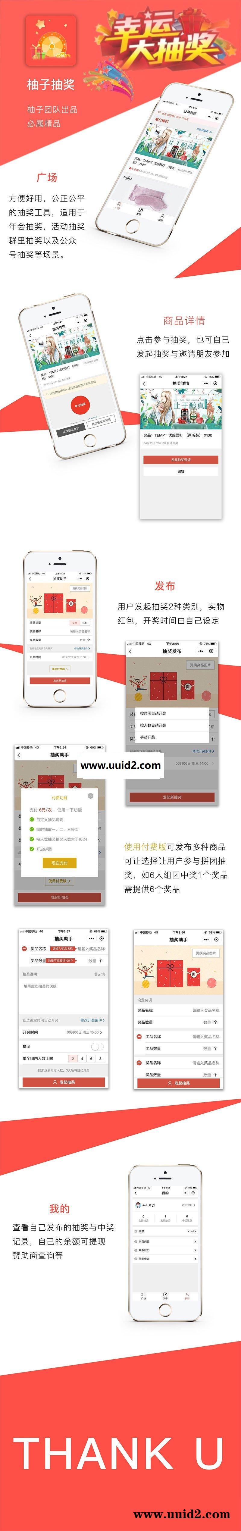 通用功能模块:柚子抽奖送礼平台V1.3.7小程序+前端