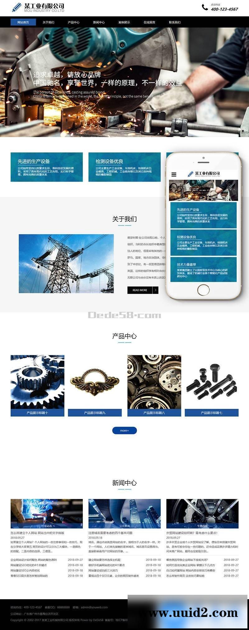响应式工业机械铸造设备类织梦模板(自适应手机端)
