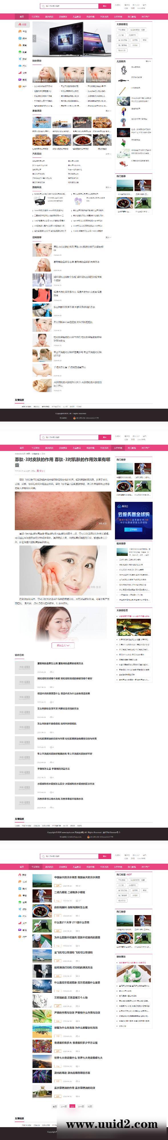 帝国Cms仿天奇生活网源码 生活常识美食女性资讯网站源码