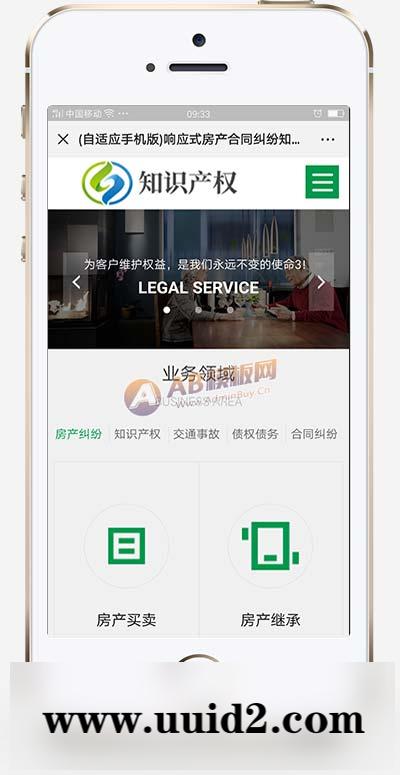 (自适应手机端)响应式房产合同知识产权网站pbootcms模板 企业管理类网站源码下载