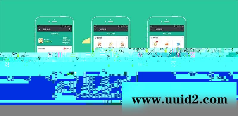 通用功能模块:智云物业V3.2.0 原版