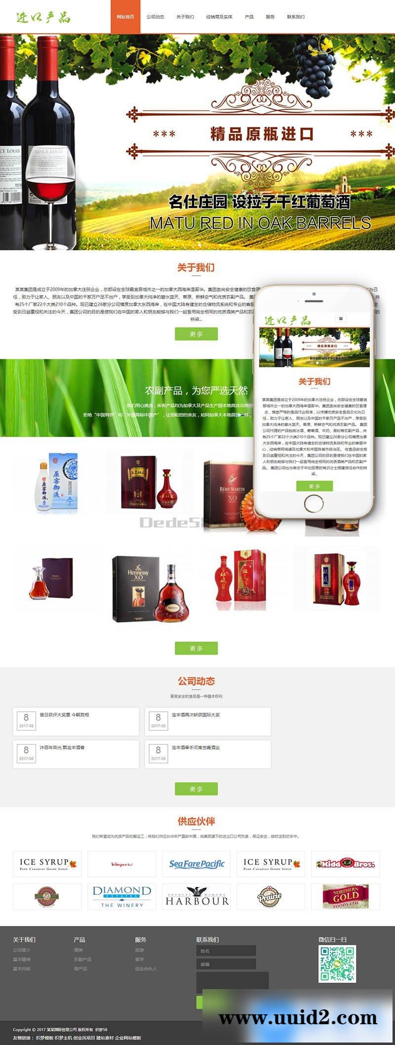 响应式国际贸易日化用品类网站织梦模板(自适应手机端)