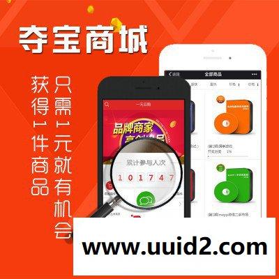 discuz商业插件 【价值1280元】【亮剑】夺宝商城 V1.5.1