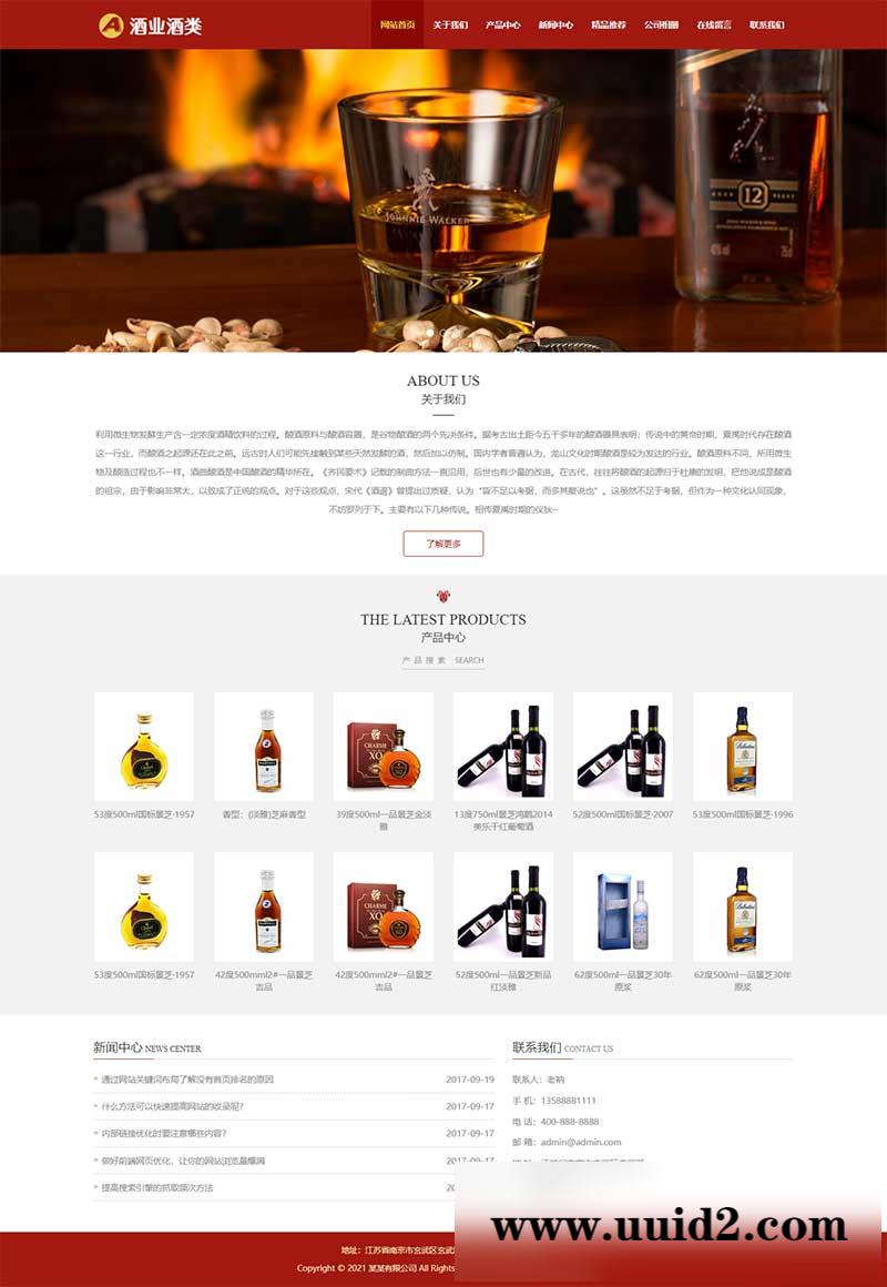 (自适应手机版)响应式酿酒酒业食品类pbootcms网站模板 葡萄酒黄酒类网站源码下载