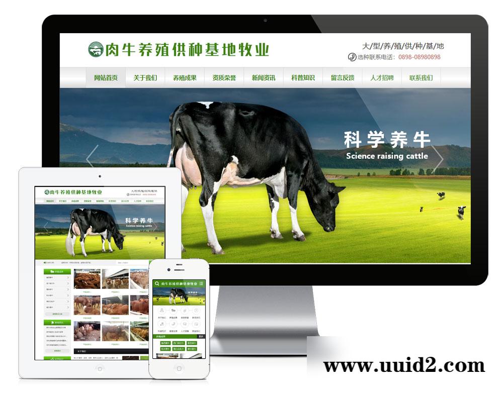 易优cms肉牛养殖供应基地网站模板(带手机端)