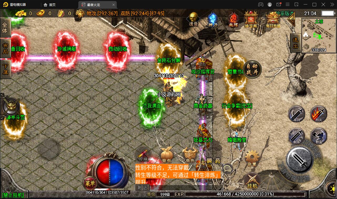 战神引擎传奇手游【霸者火龙四大陆白猪版】最新整理Win半手工服务端+战旗争霸+多大陆+多地图+充值后台