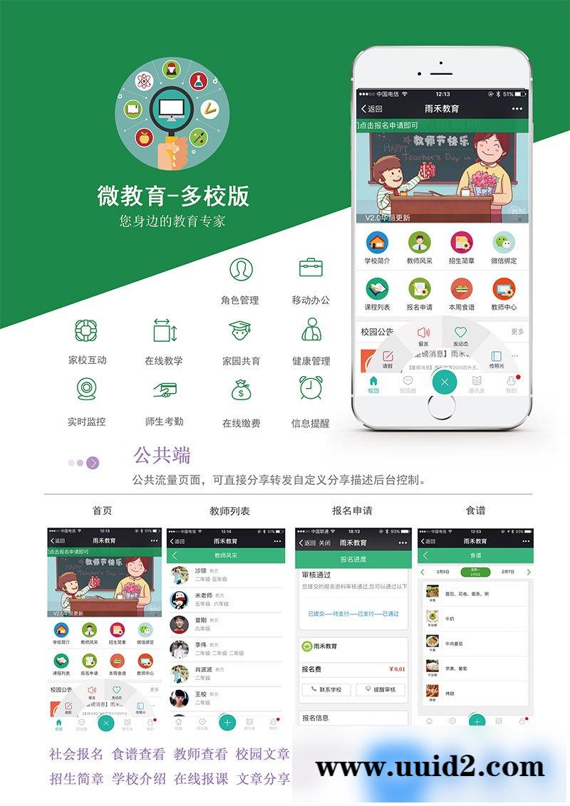 通用功能模块:微教育公众号版V3.12.25 开源版