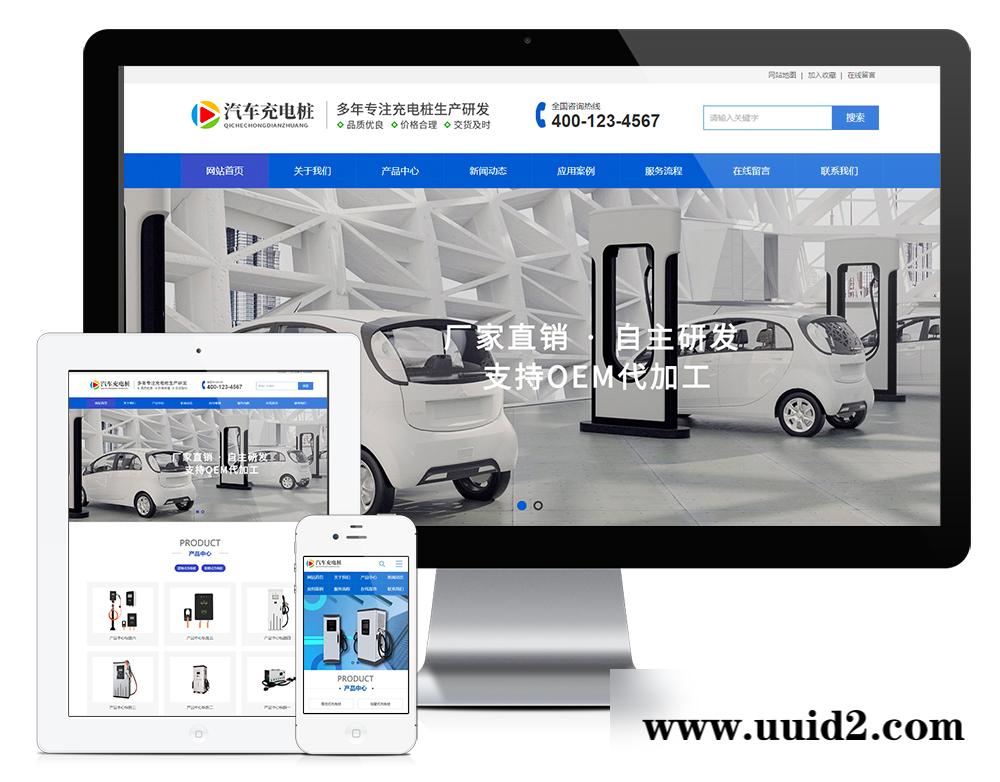 易优cms新能源汽车充电桩网站模板(带手机端)