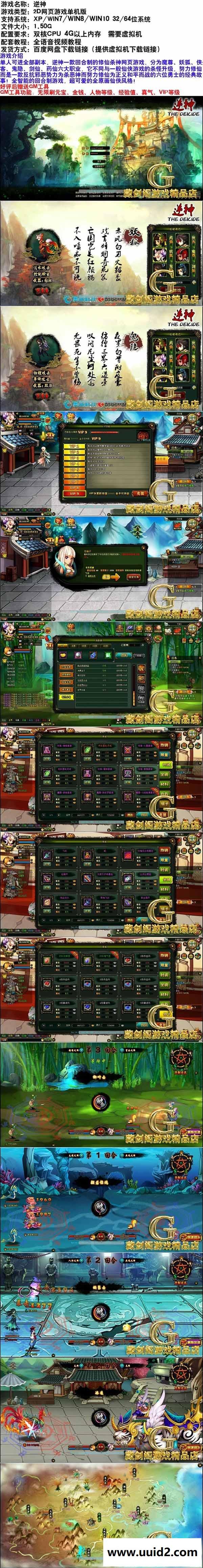 【逆神】镜像一键端带修改元宝工具包架设成功