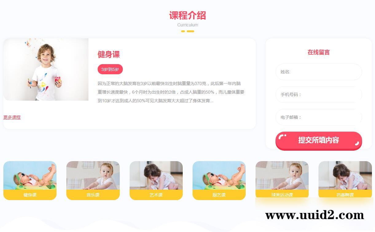 易优cms幼儿早教网站源码 训机构网站源码（带手机端）