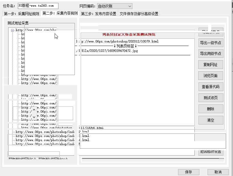 【PS教程网】PS教程网火车头采集规则下载