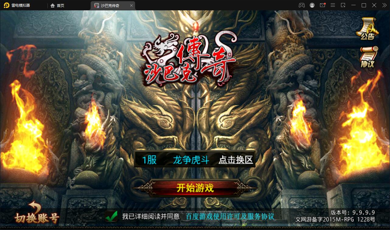 传奇手游【沙巴克本地端】11月整理WIN一键即玩服务端+本地注册验证+天龙皓月套