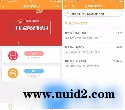 模块:自助点餐小程序V1.1.24 前端+后端