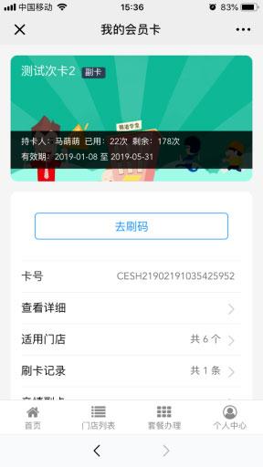 功能模块:华易门店会员卡营销V1.0.6 原版