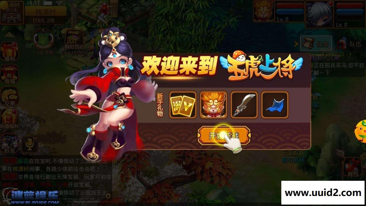 手游【五虎上将】服务端+精美网站+充值+教程